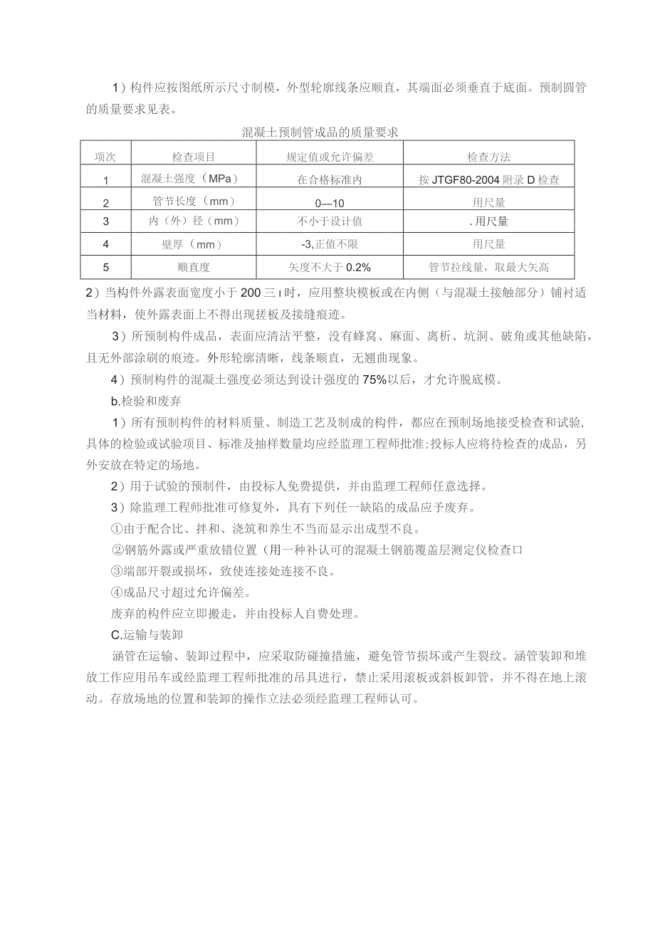 过路管施工技术方案.docx_第2页