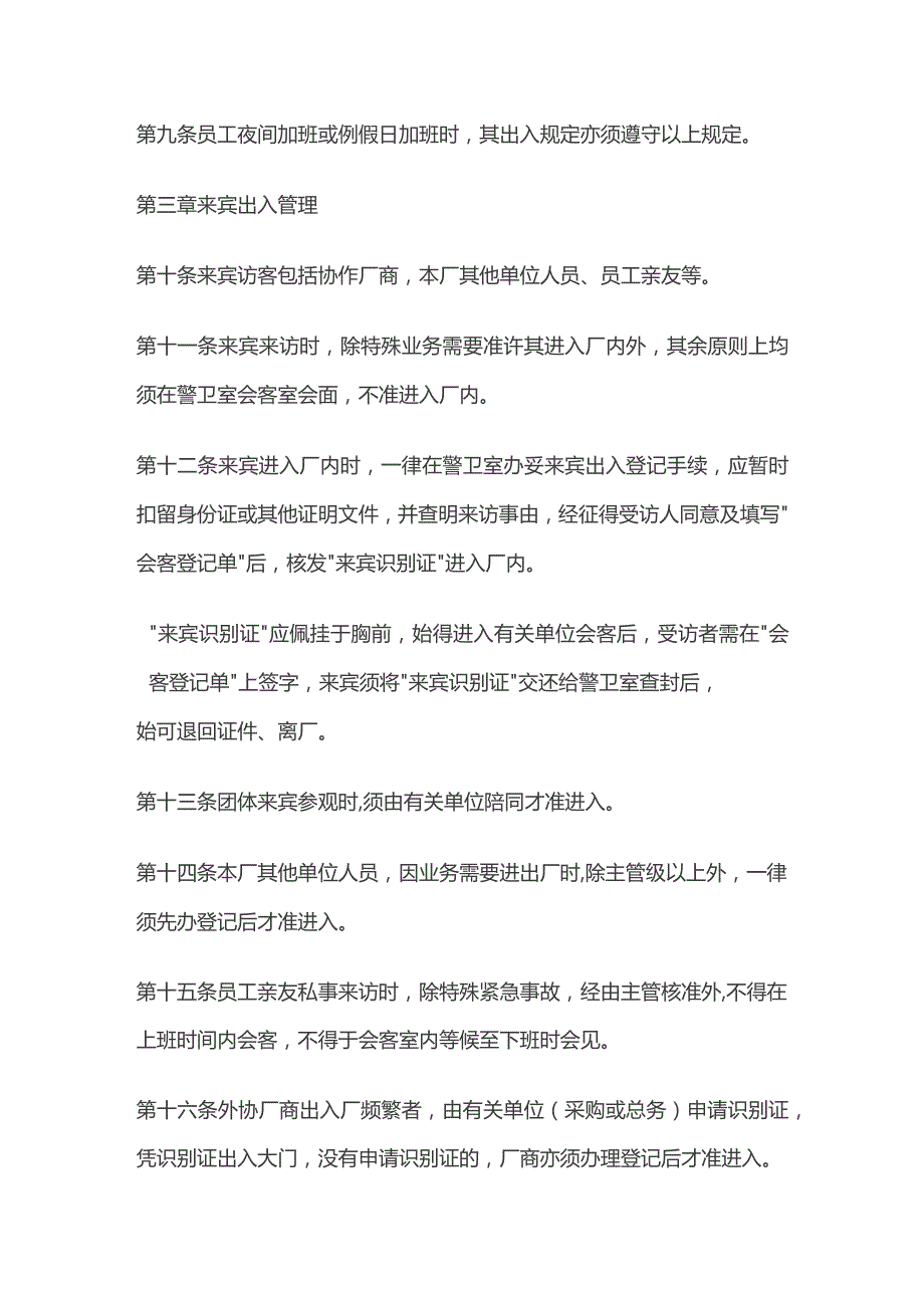 某公司出入管理制度.docx_第2页