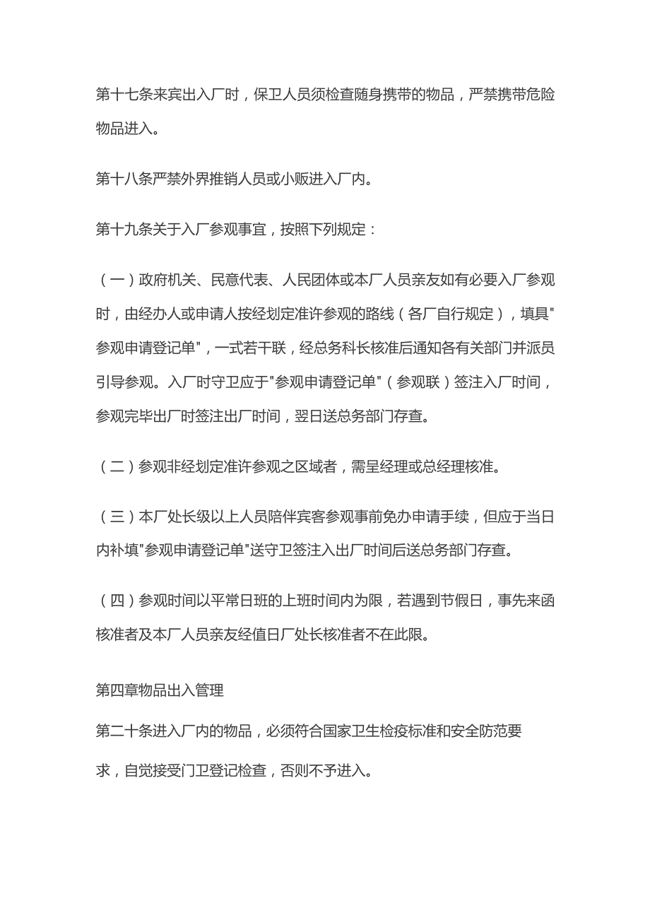 某公司出入管理制度.docx_第3页