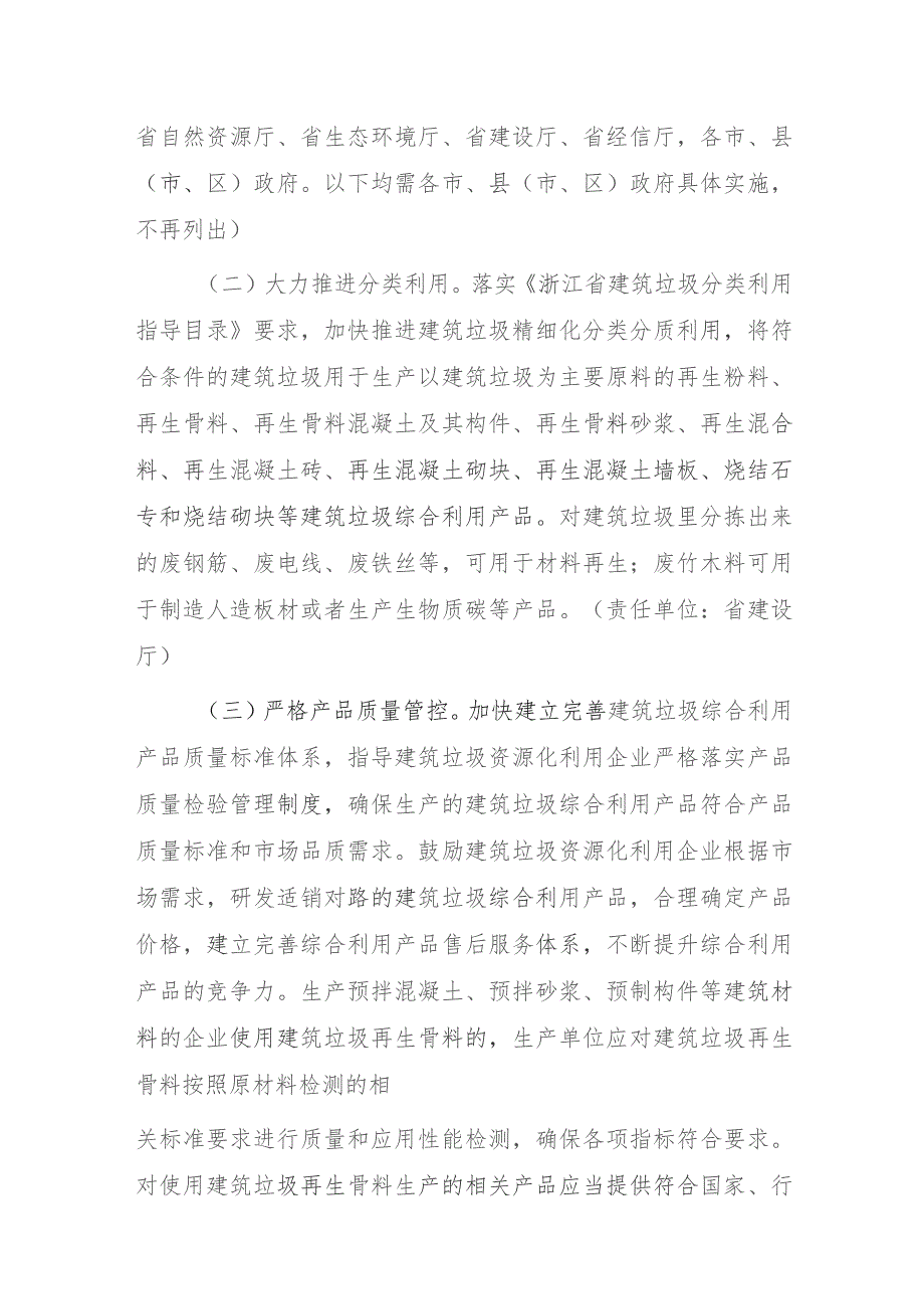 关于浙江省建筑垃圾综合利用产品推广应用的实施意见.docx_第2页