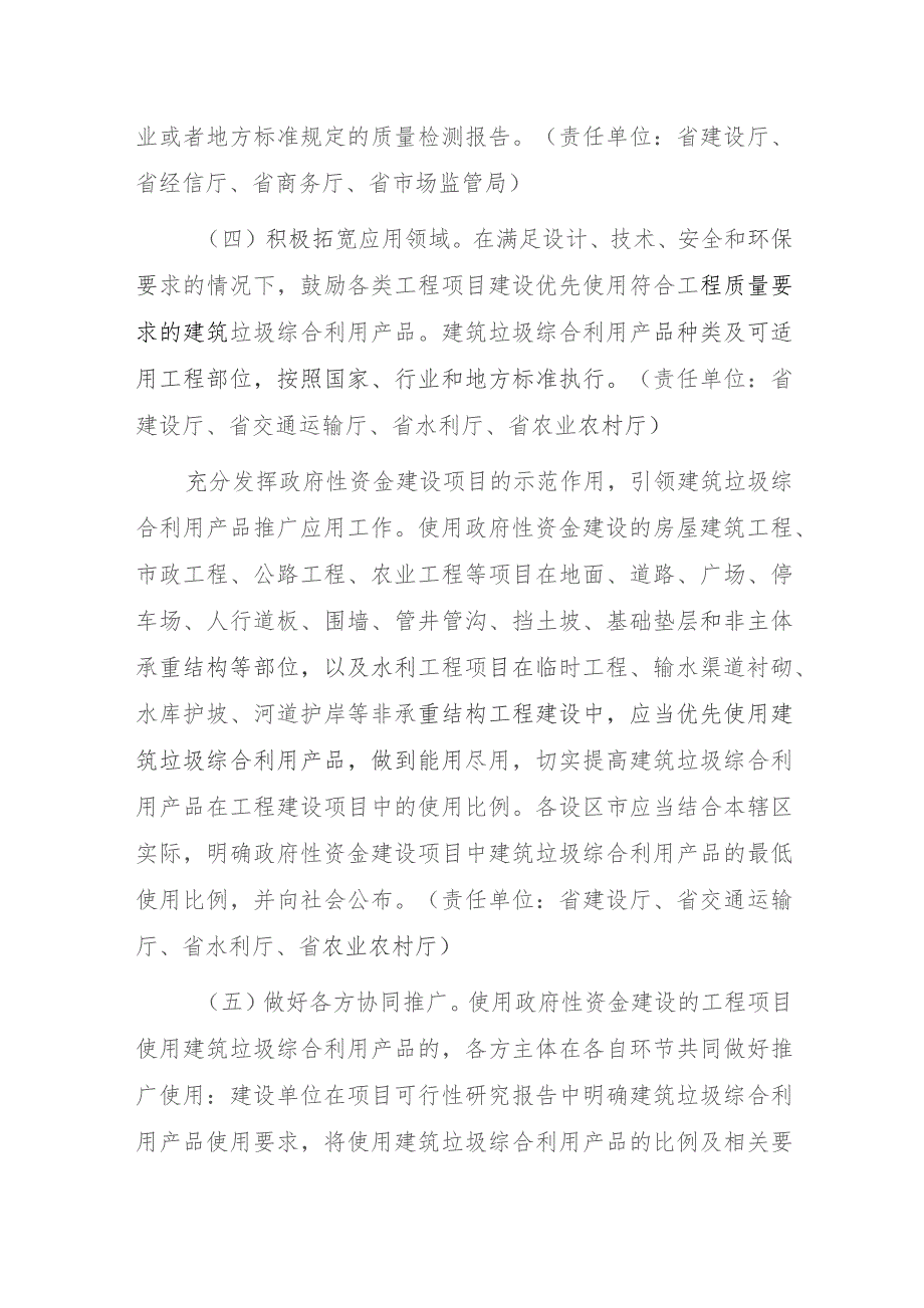 关于浙江省建筑垃圾综合利用产品推广应用的实施意见.docx_第3页