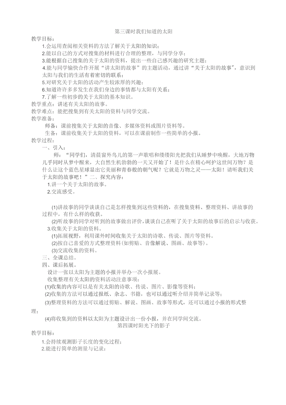 五年级科学教案.docx_第3页