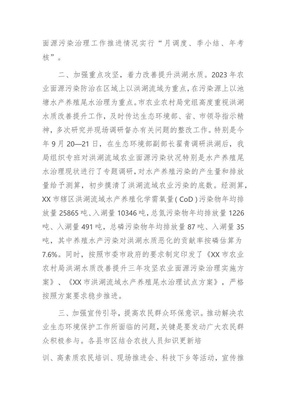 2023年农业农村局关于农业面源污染治理工作的述职报告.docx_第2页