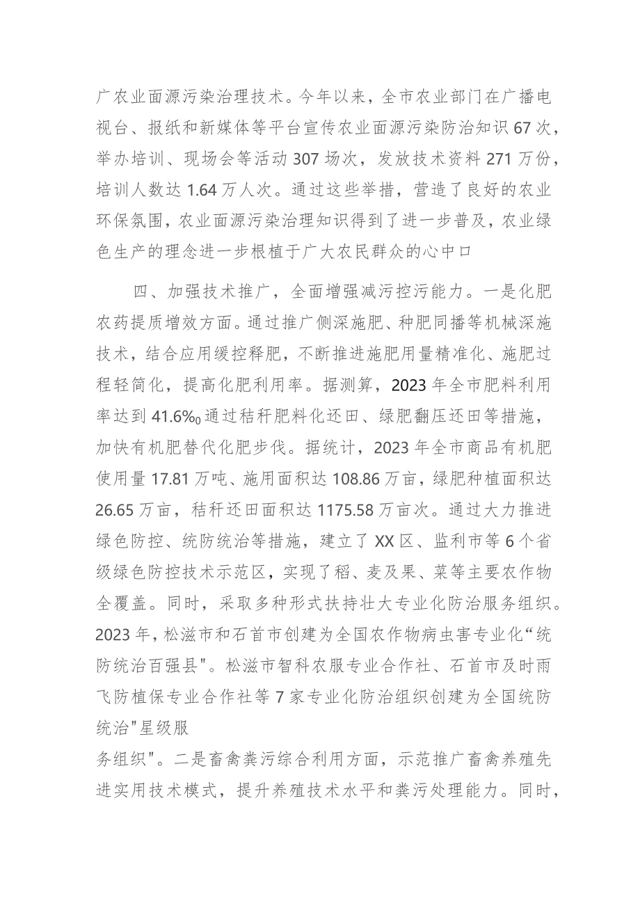 2023年农业农村局关于农业面源污染治理工作的述职报告.docx_第3页