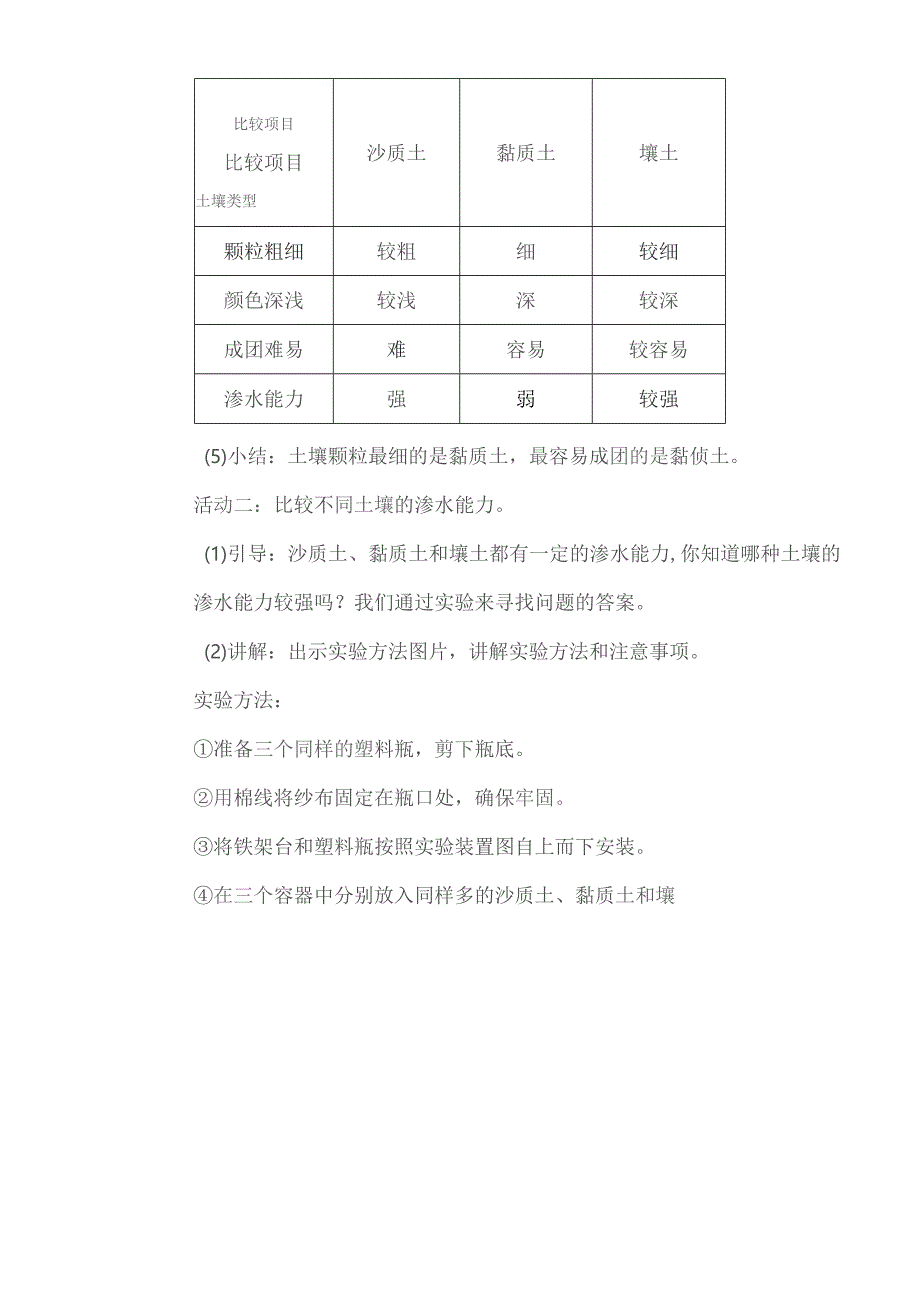 (新)冀教版科学四年级下册第二课-沙质土黏土和壤土(表格式)教学设计.docx_第3页