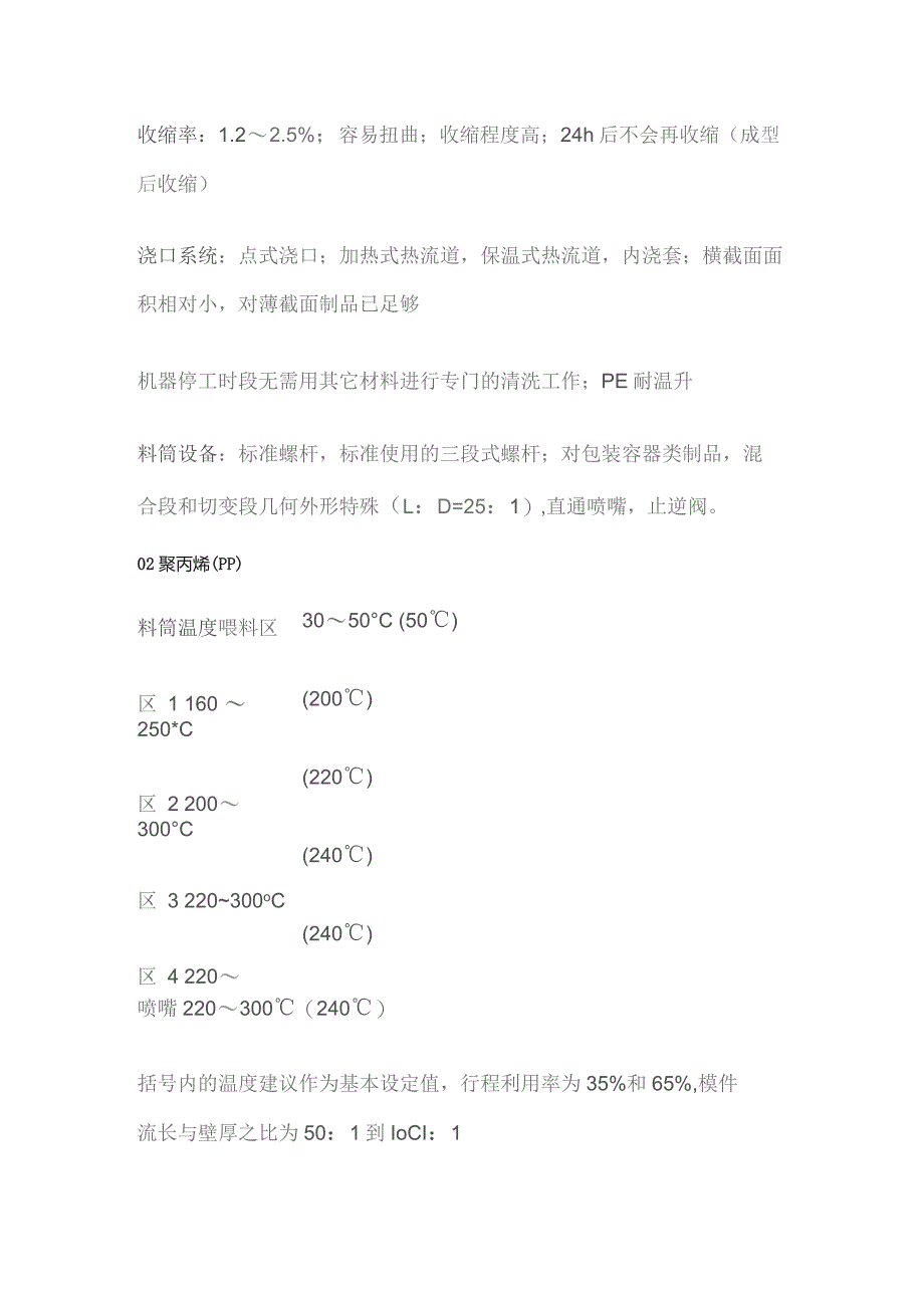 PP、PVC、PA、PS等常见塑料详细注塑工艺参数.docx_第3页