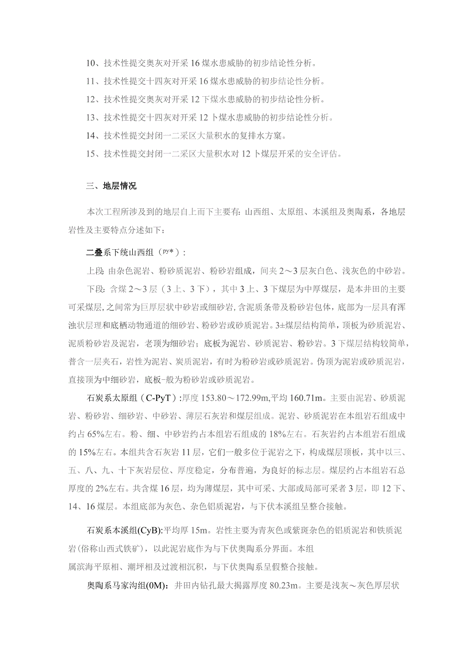 岱庄生建煤矿井下钻孔施工组织设计及安全技术措施.docx_第2页