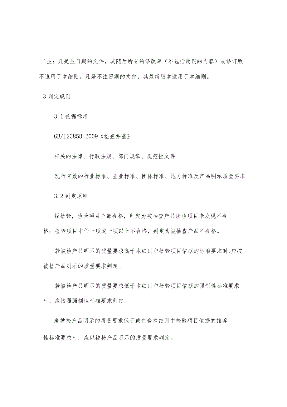 长春市2023年检查井盖产品质量监督抽查实施细则.docx_第2页