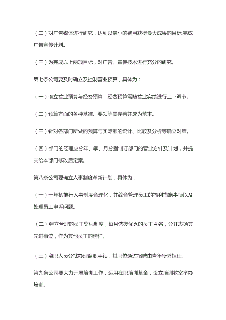 某公司年度销售计划管理办法.docx_第3页