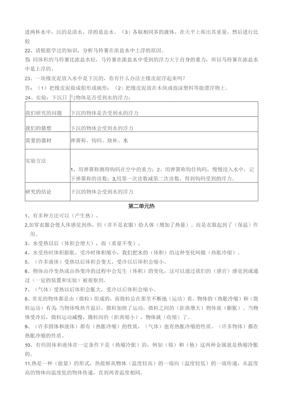 (新)教科版小学五年级科学下册综合复习资料汇总附答案.docx_第2页