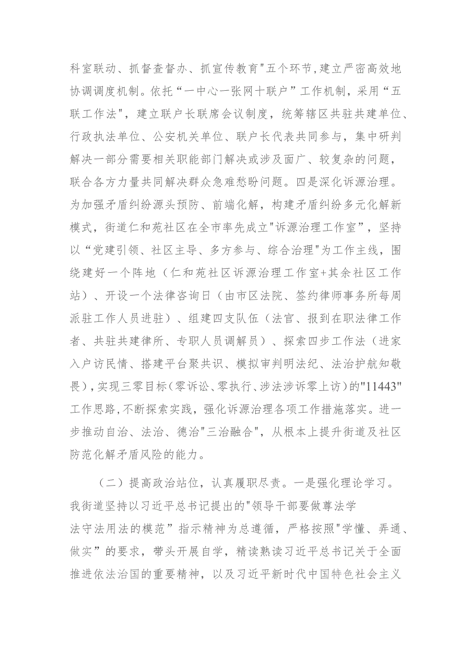 街道党工委书记2023年度党政主要负责人履行推进法治建设第一责任人职责述职报告.docx_第2页