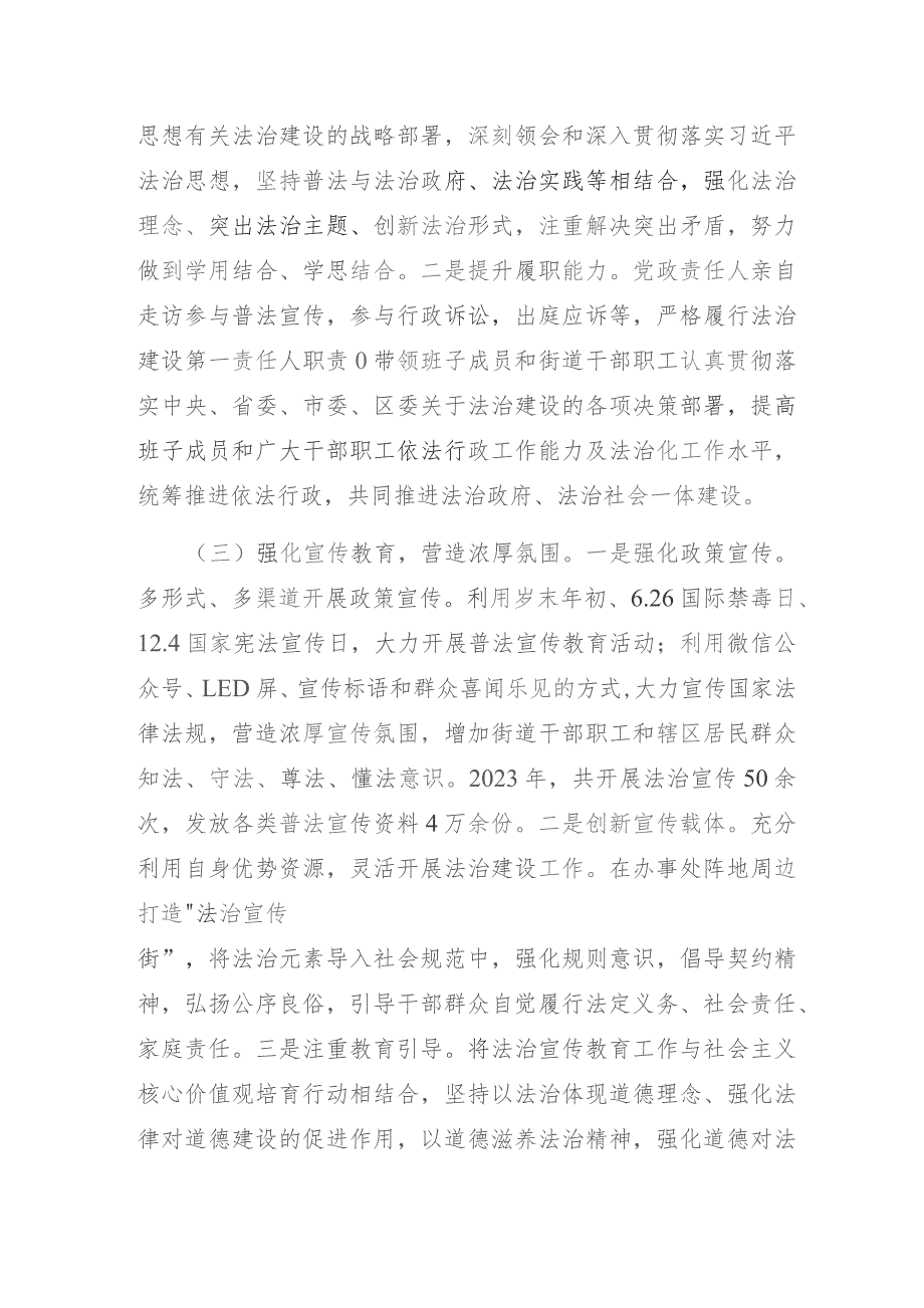 街道党工委书记2023年度党政主要负责人履行推进法治建设第一责任人职责述职报告.docx_第3页