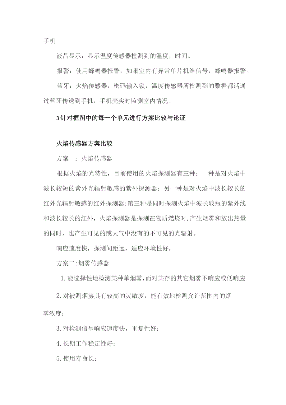 (新)计算机课设说明书.docx_第3页