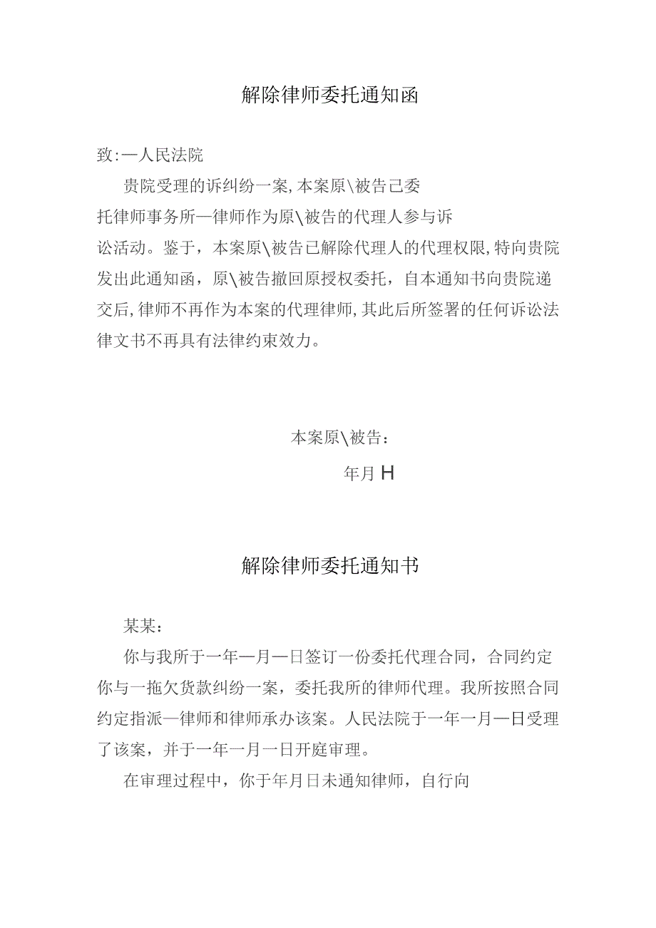 解除律师委托协议书.docx_第2页