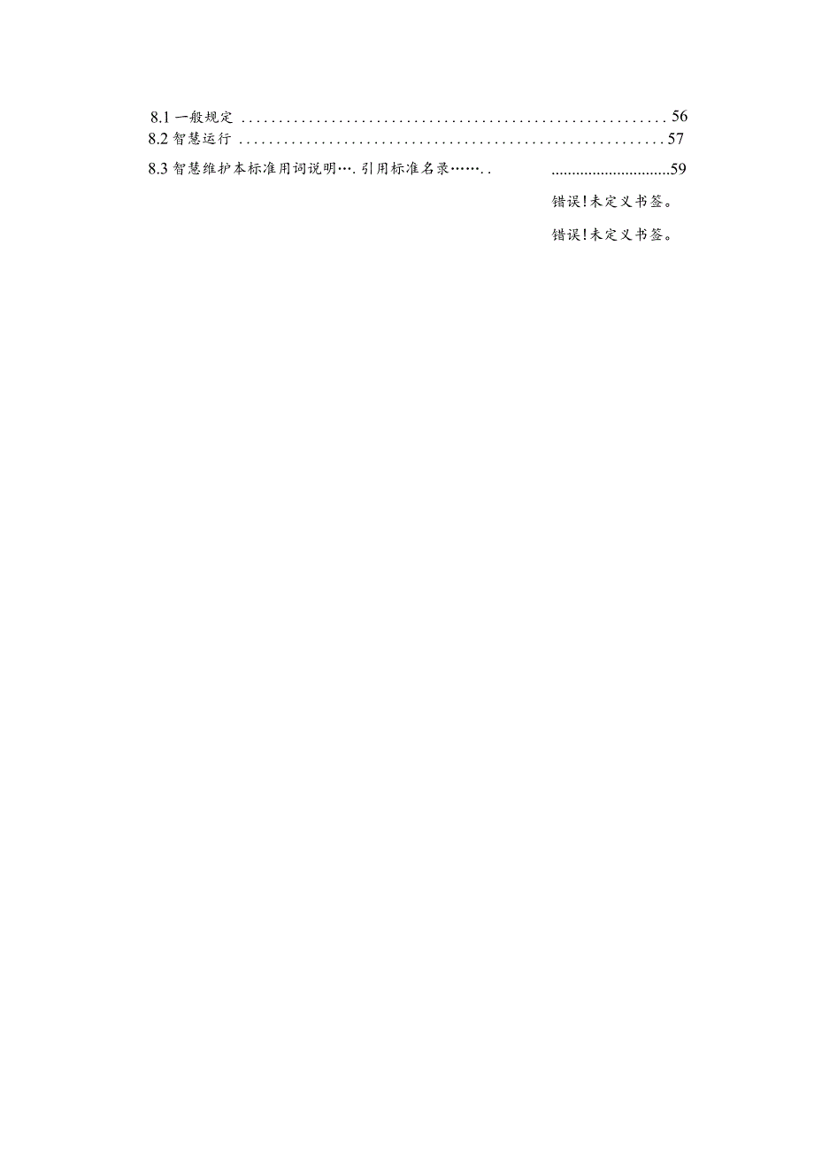 2023智慧建筑技术标准.docx_第3页