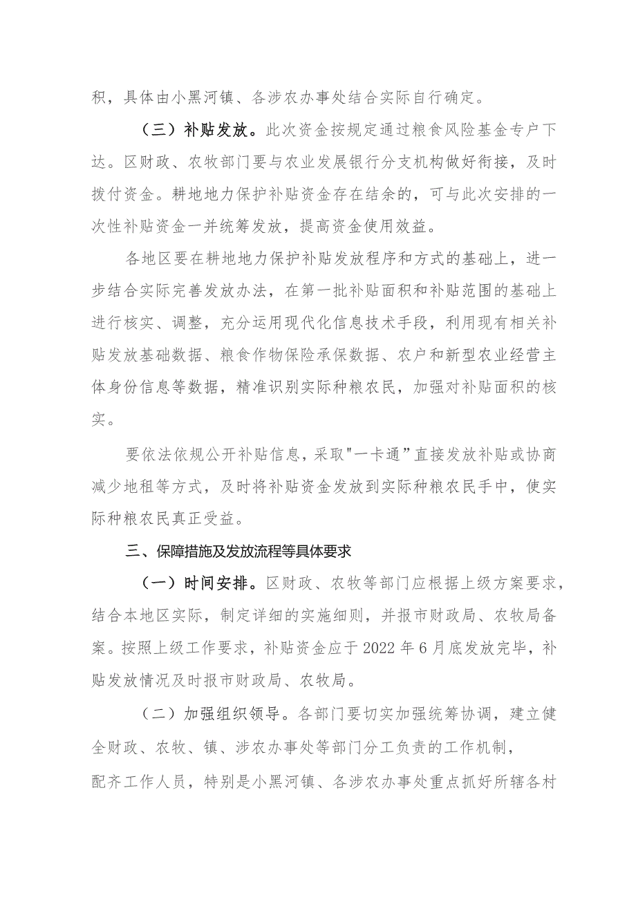 玉泉区第二批实际种粮农民一次性补贴工作实施细则.docx_第2页