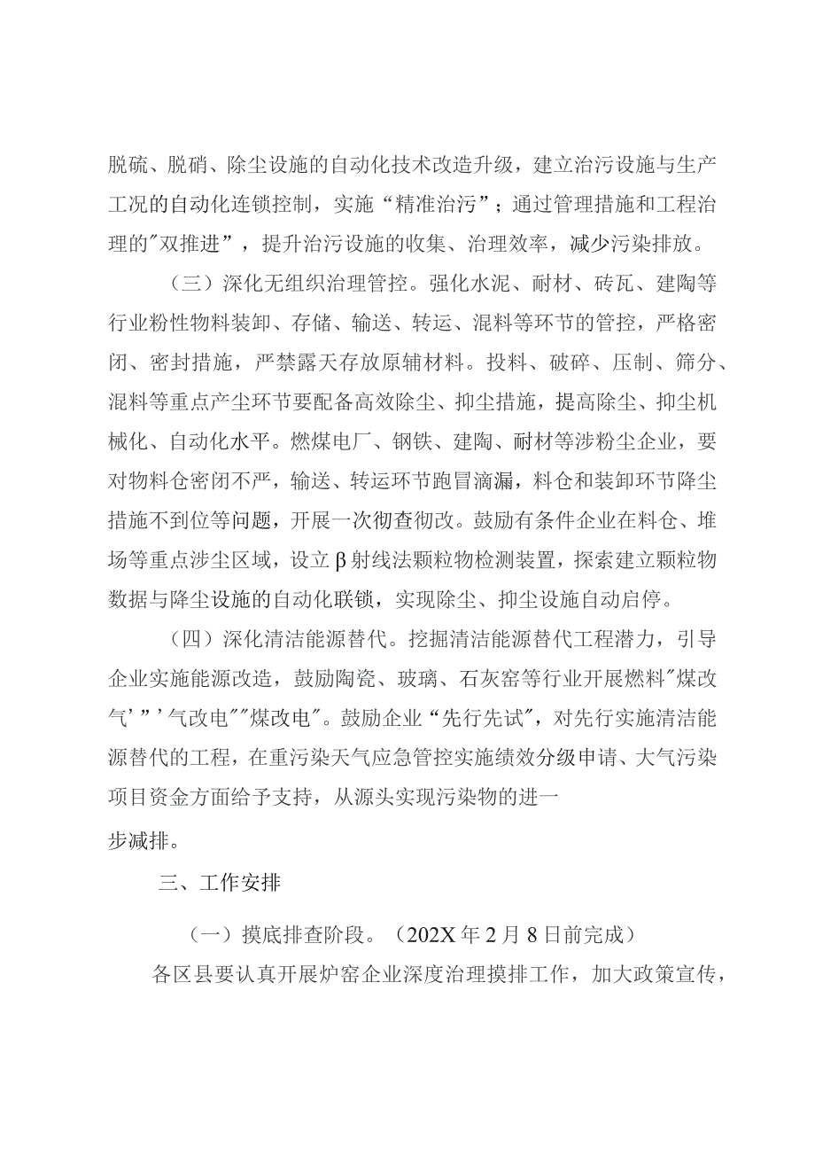 工业炉窑大气污染深度治理实施方案.docx_第3页