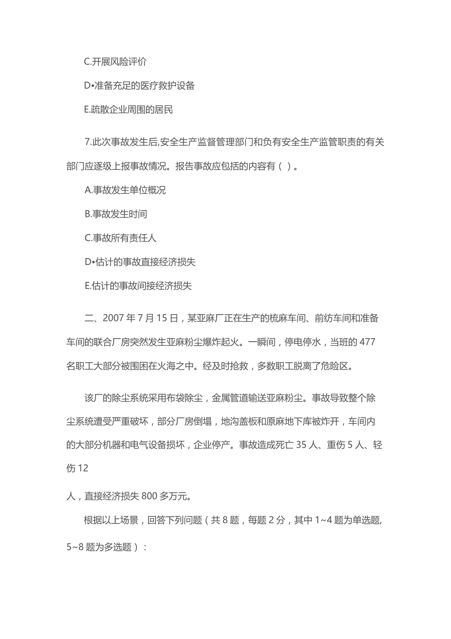 ksb安全生产事故案例分析练习题附参考答案.docx_第3页