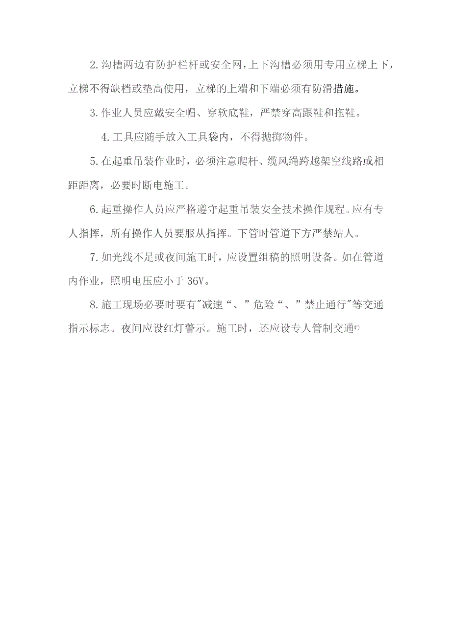 管道基础安全技术交底.docx_第2页