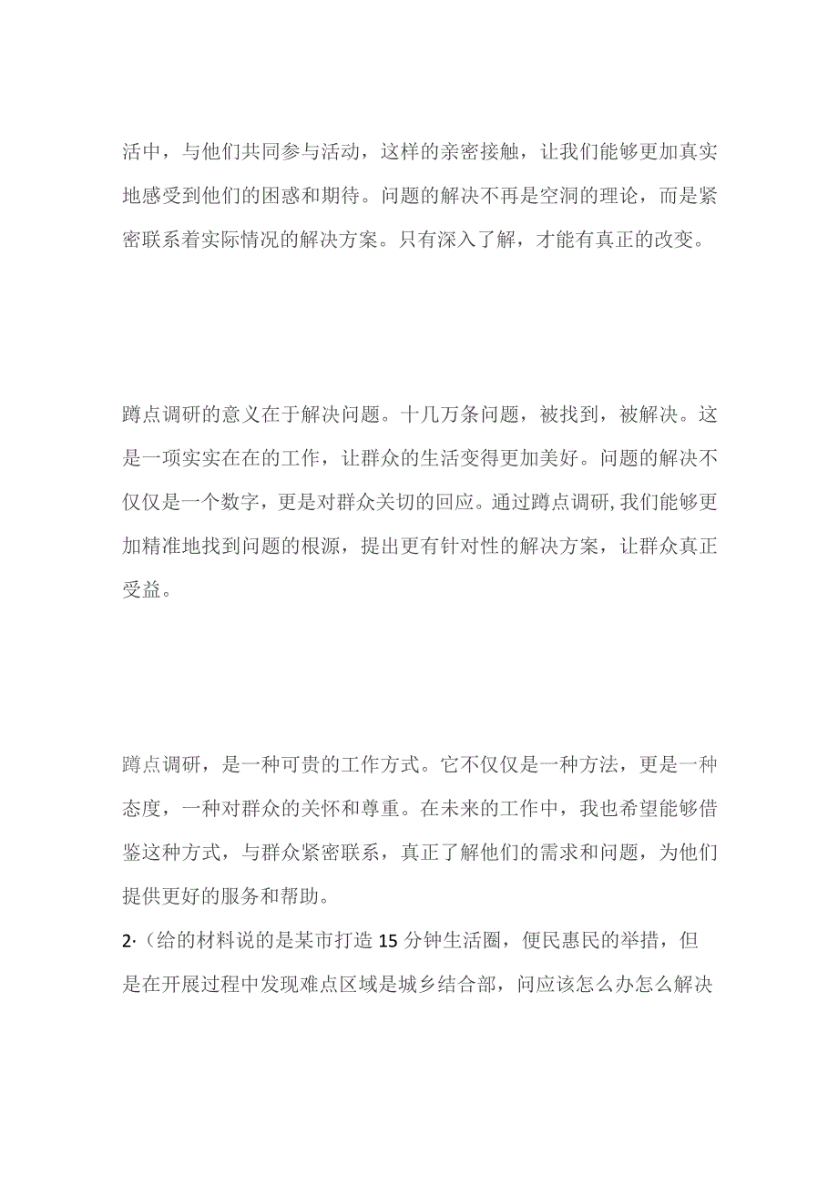 2023江苏省级机关公开遴选选调公务员面试题及参考答案.docx_第2页