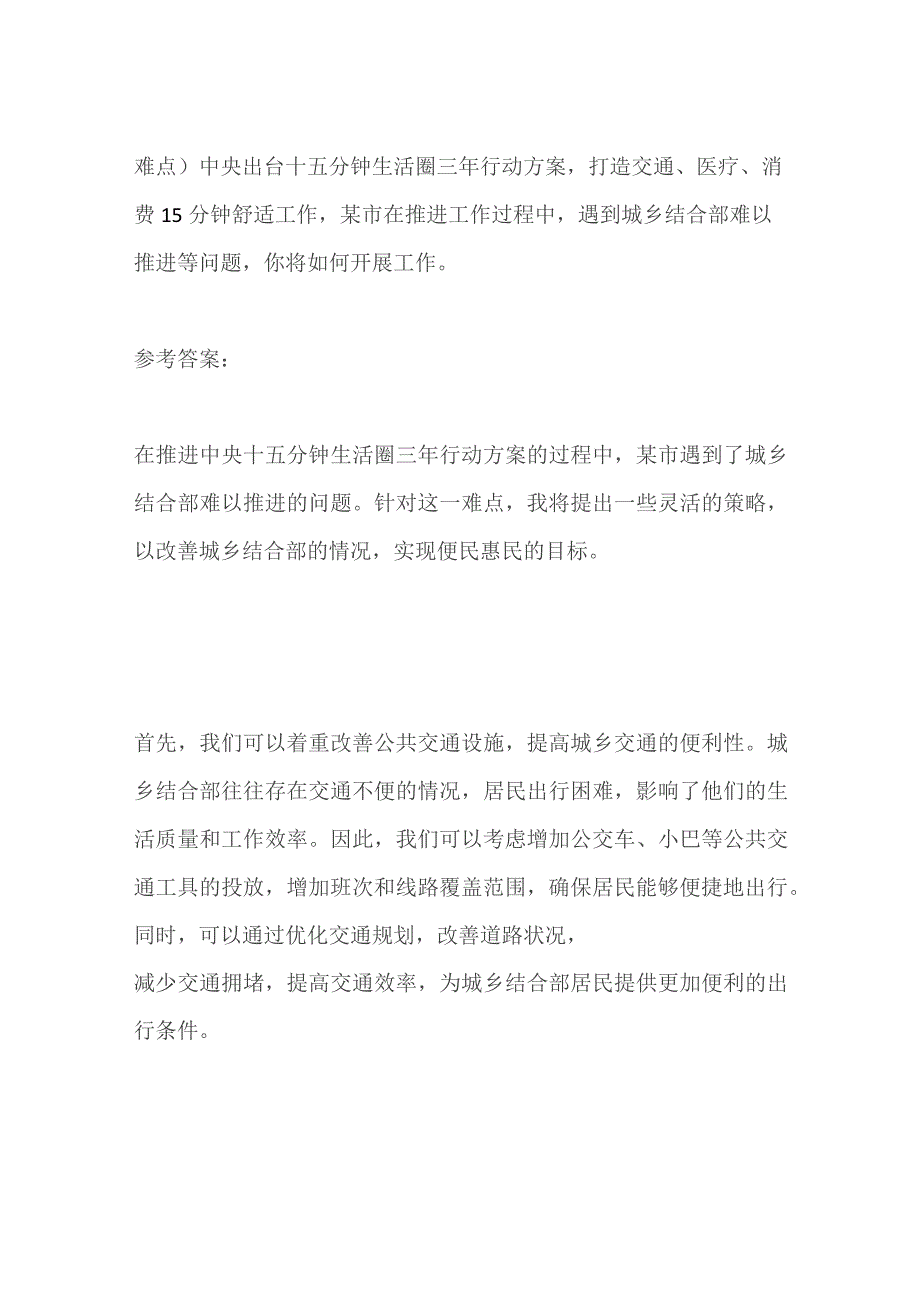 2023江苏省级机关公开遴选选调公务员面试题及参考答案.docx_第3页