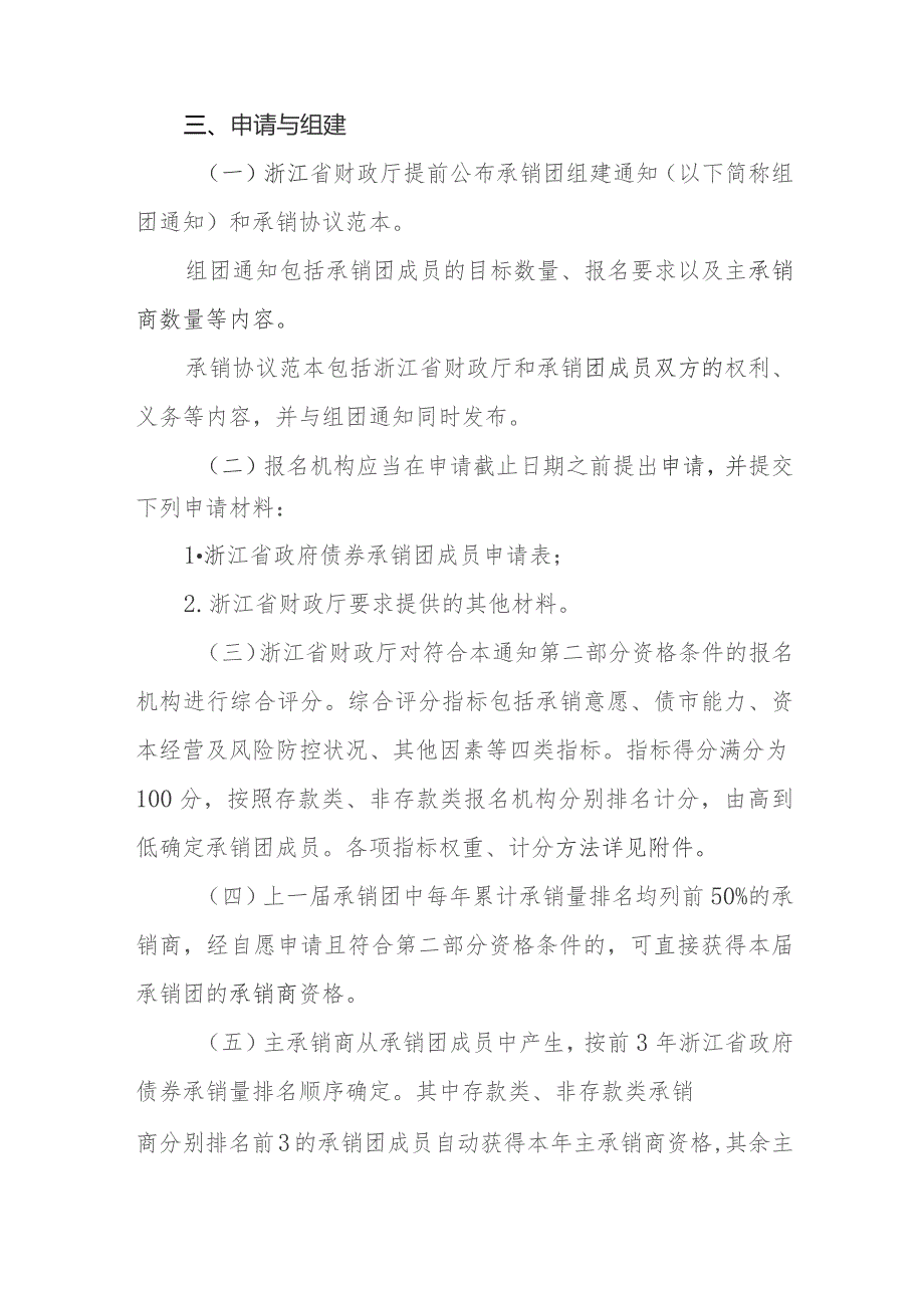 关于加强浙江省政府债券公开发行承销团组建及管理工作的通知（征求意见稿）.docx_第3页