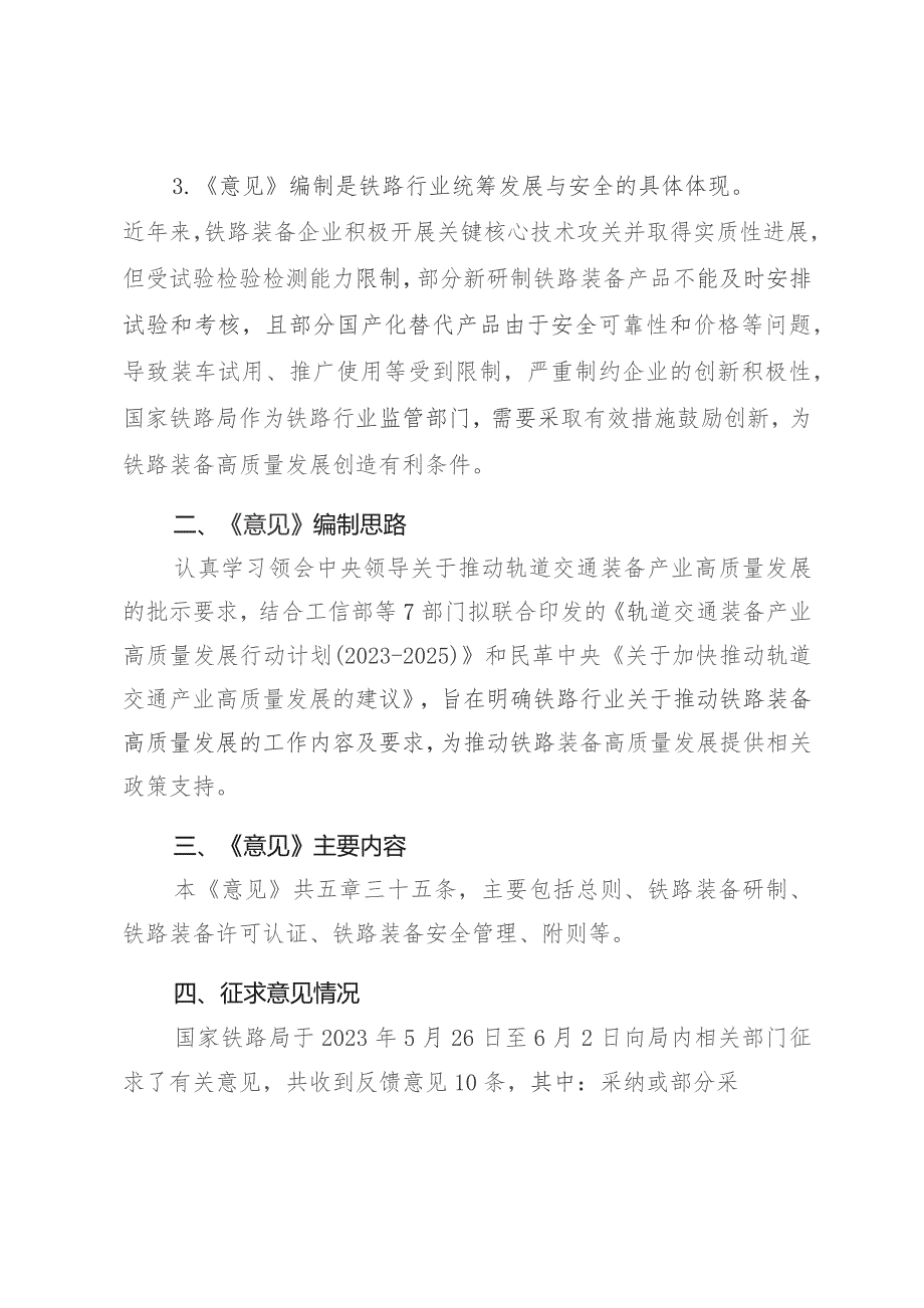 加强铁路装备科技创新 推动高质量发展的意见编制说明.docx_第2页