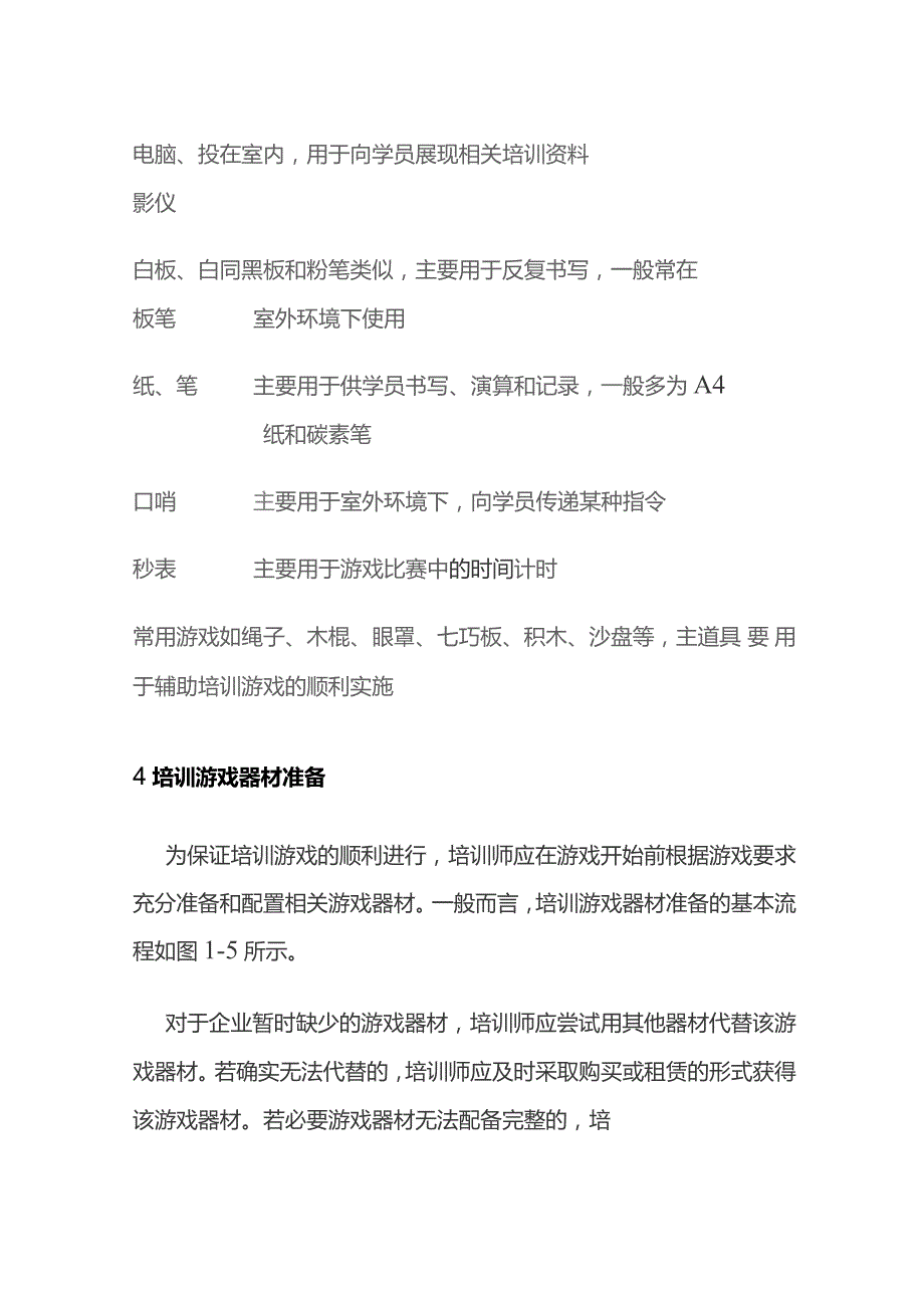 培训游戏目标和器材设计.docx_第2页