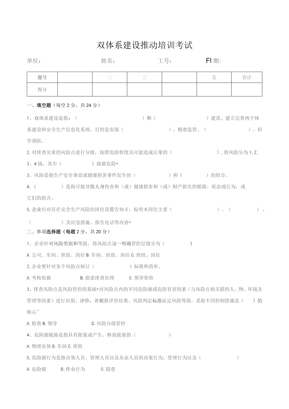 (新)XX企业双体系建设推动培训考试试卷试题.docx_第1页