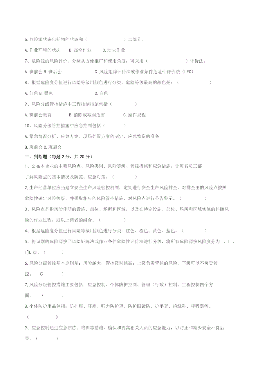 (新)XX企业双体系建设推动培训考试试卷试题.docx_第2页