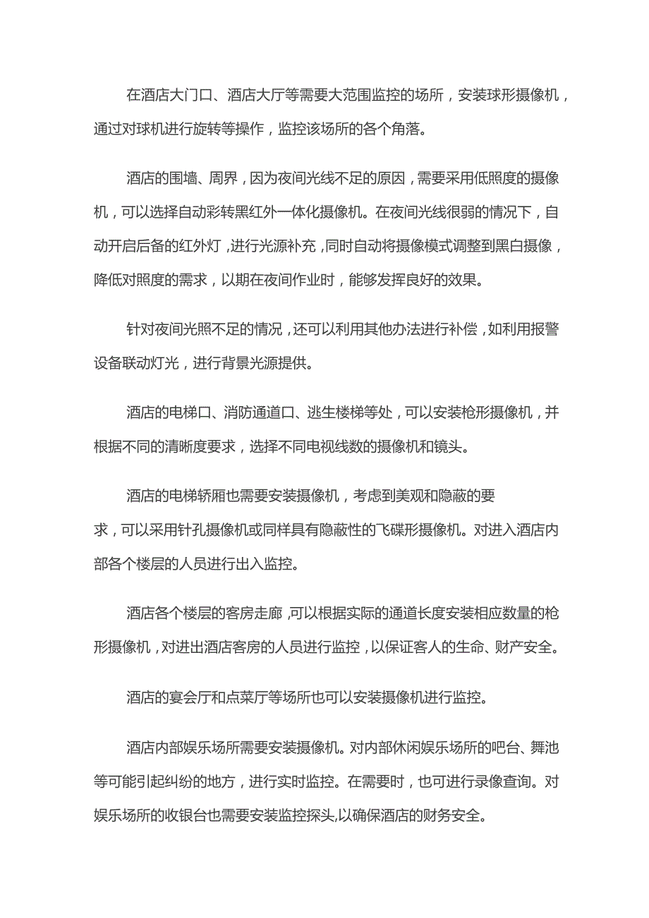 酒店监控设计完整方案.docx_第2页