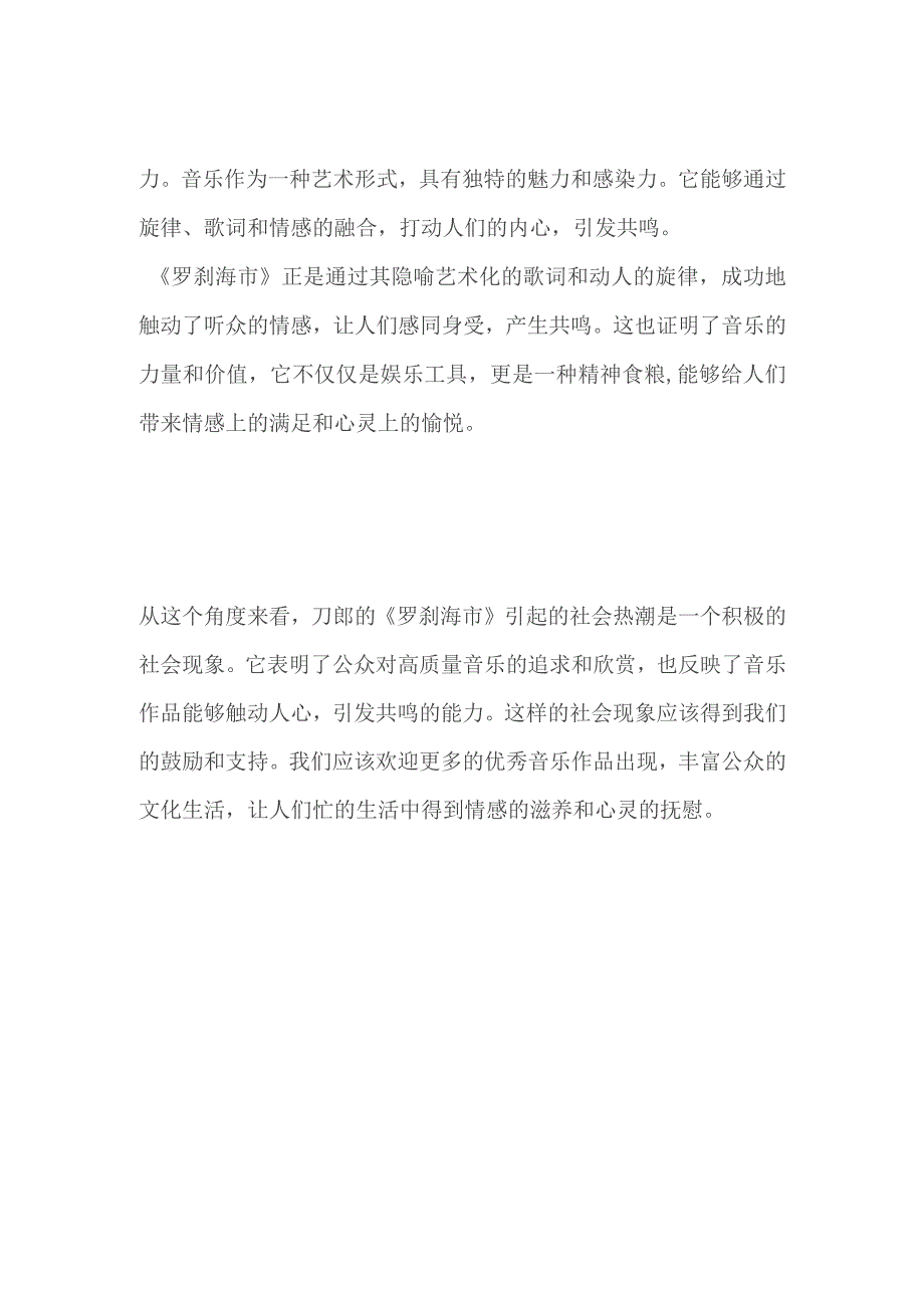 2023廊坊市直党群事业单位面试题及参考答案.docx_第2页