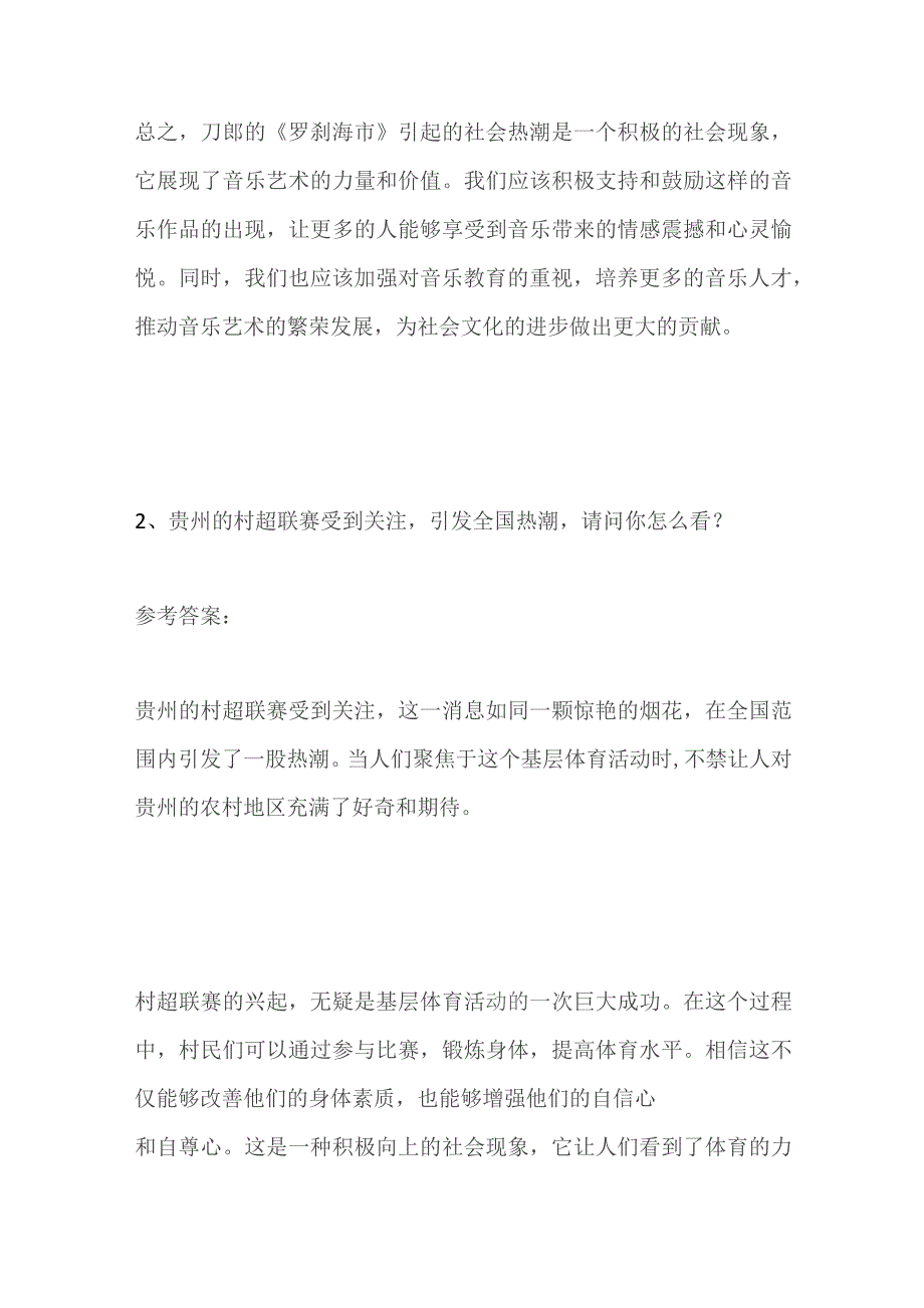 2023廊坊市直党群事业单位面试题及参考答案.docx_第3页