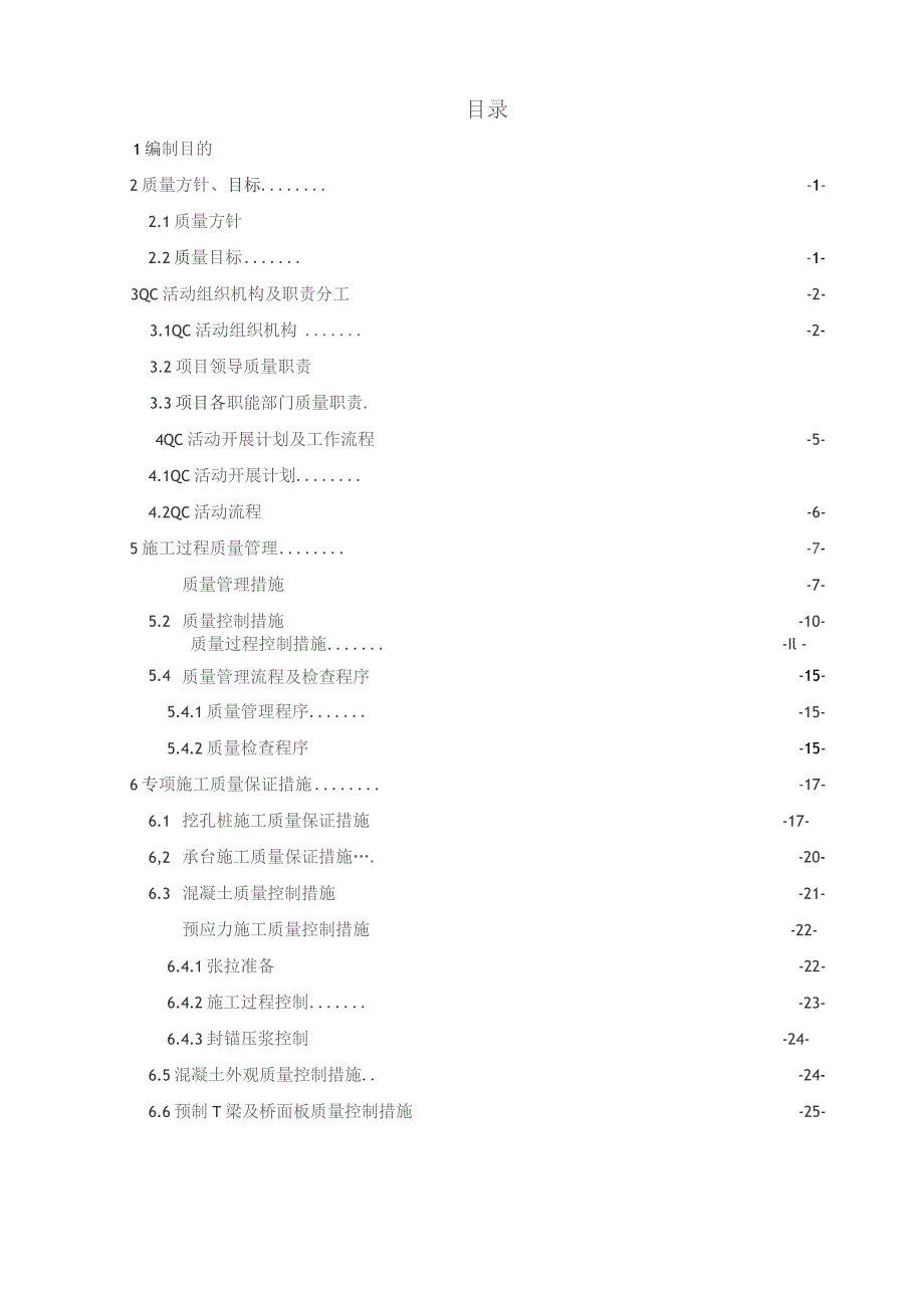 朵花项目质量创优实施方案.docx_第2页