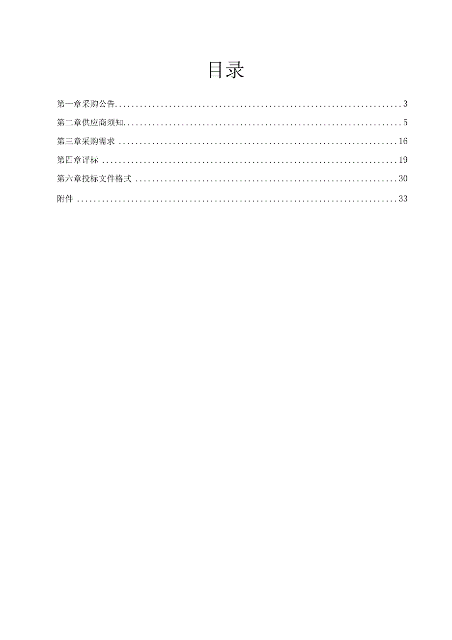 医疗急救中心电动电控心肺复苏仪项目招标文件.docx_第2页