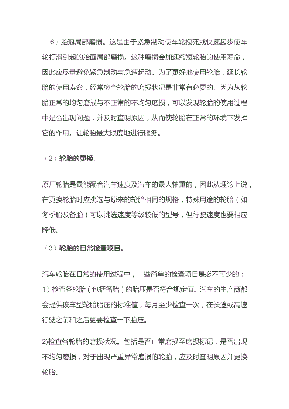 轮胎使用注意事项.docx_第2页