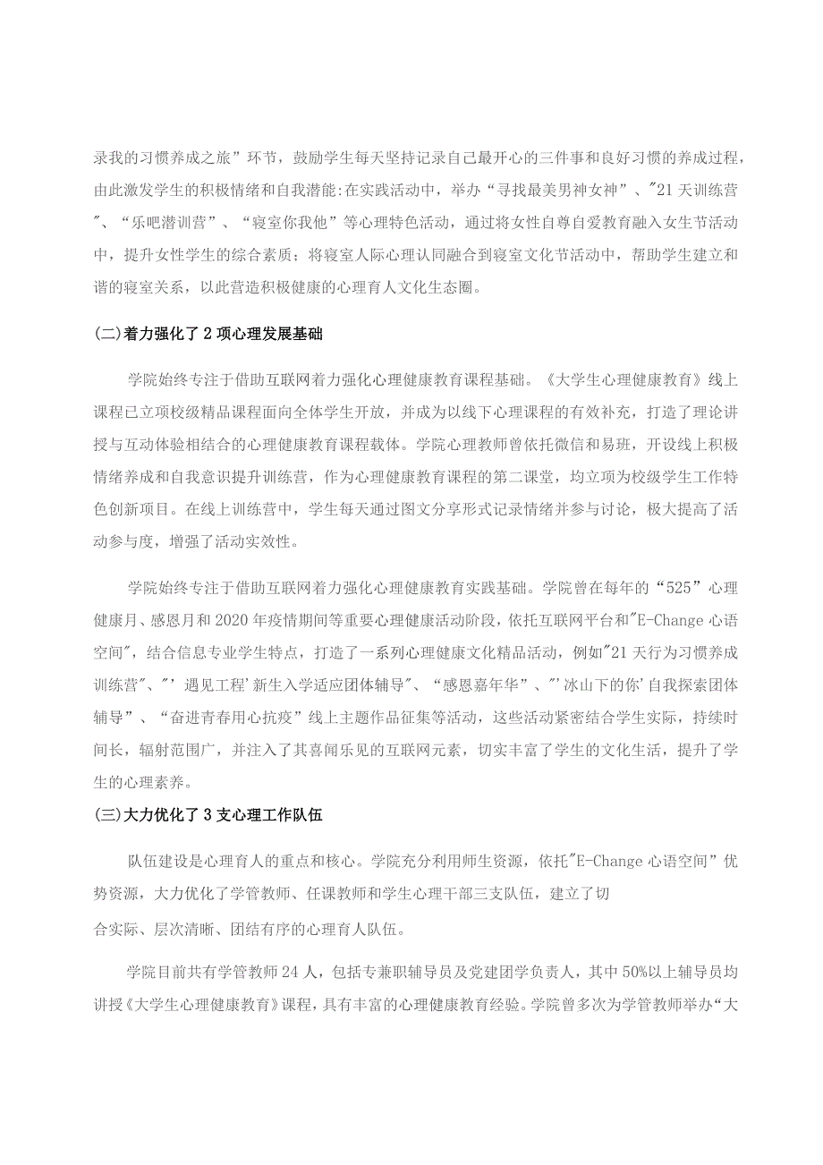 湖南省高校“十大”育人示范案例申报表.docx_第3页