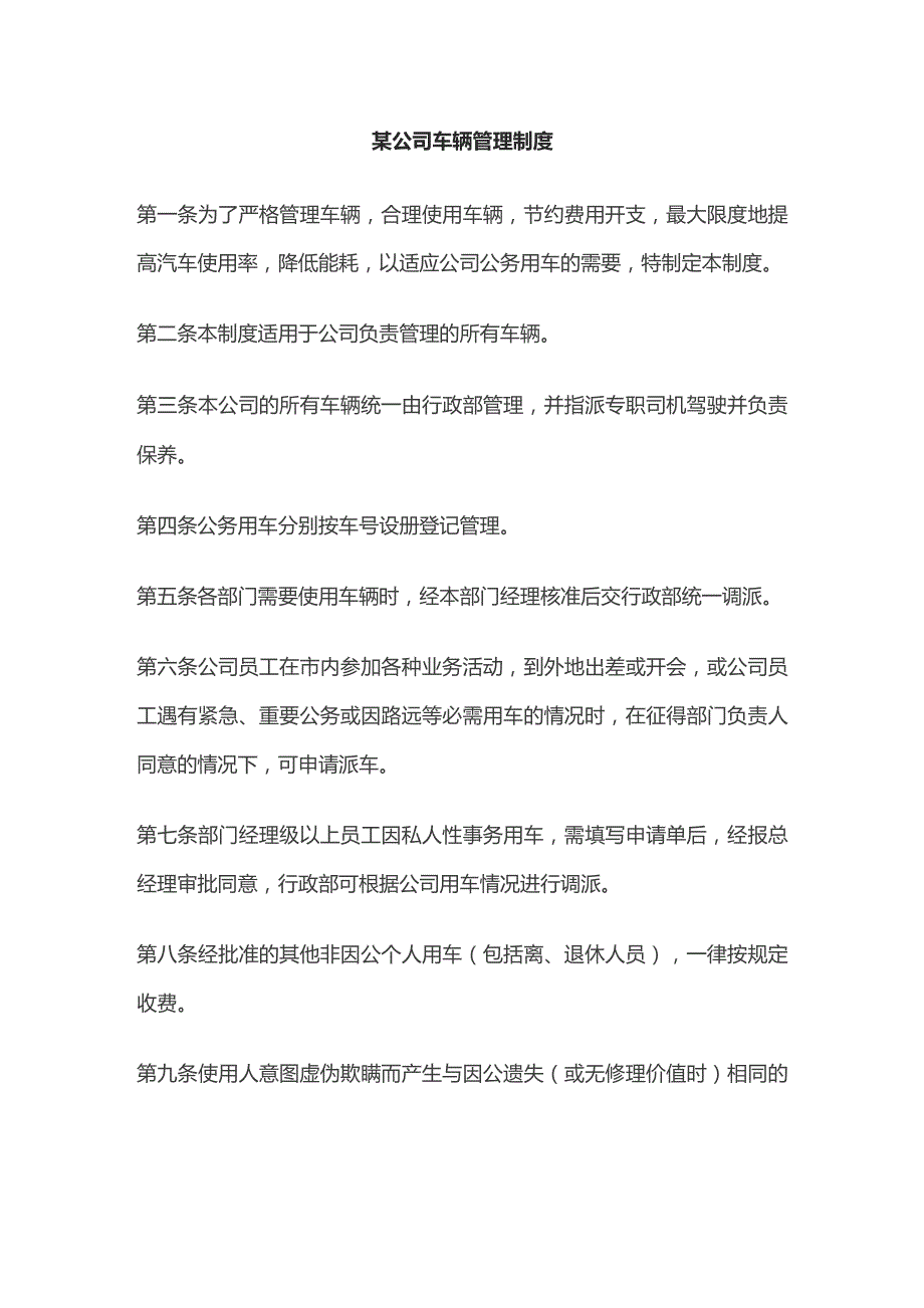 某公司车辆管理制度.docx_第1页