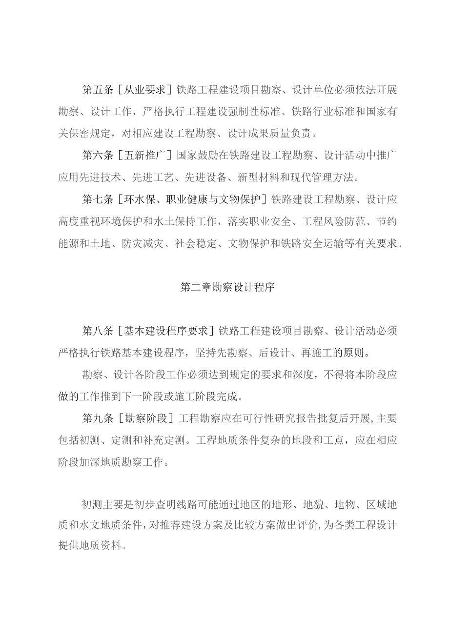 铁路建设工程勘察设计管理办法.docx_第2页