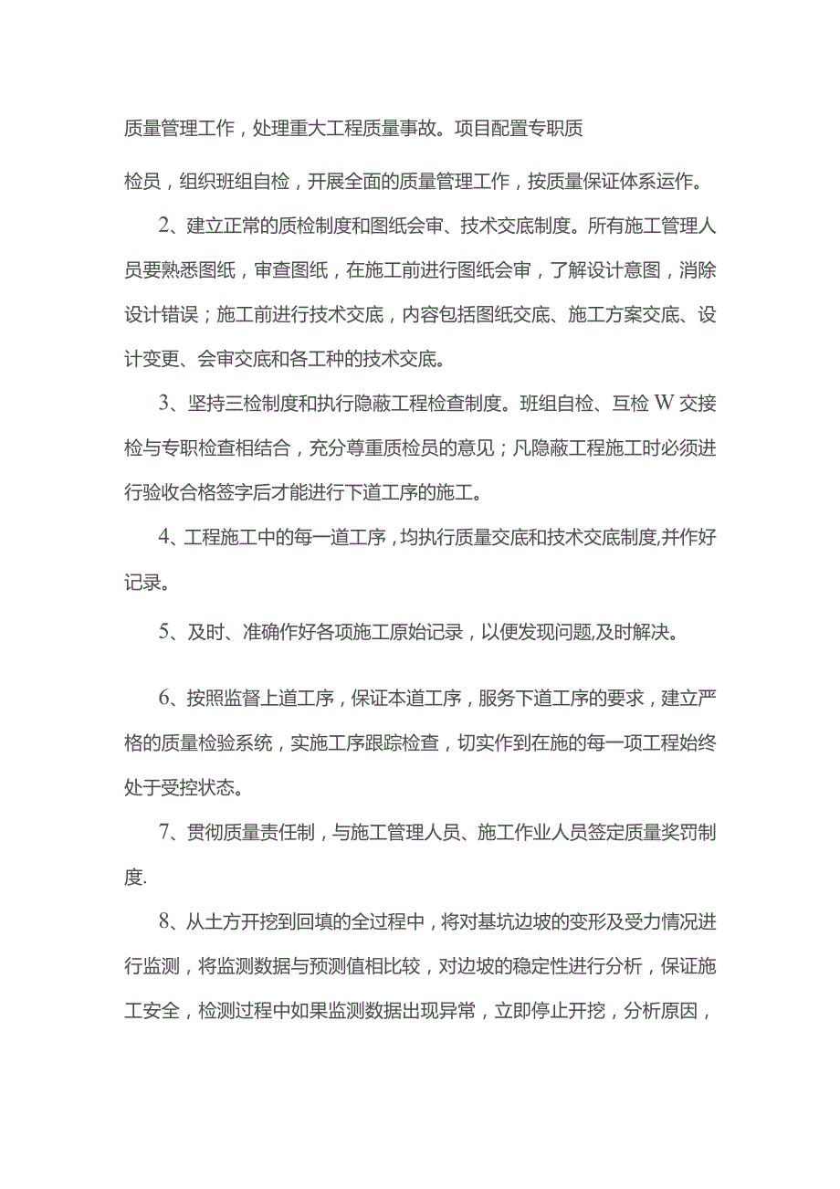 施工管理方案.docx_第2页