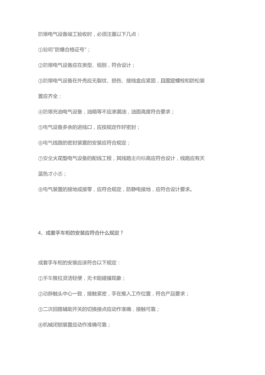 实用电气基础知识100问.docx_第2页