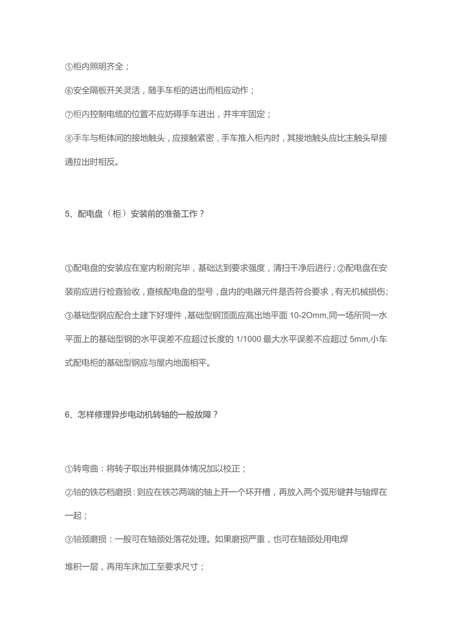 实用电气基础知识100问.docx_第3页