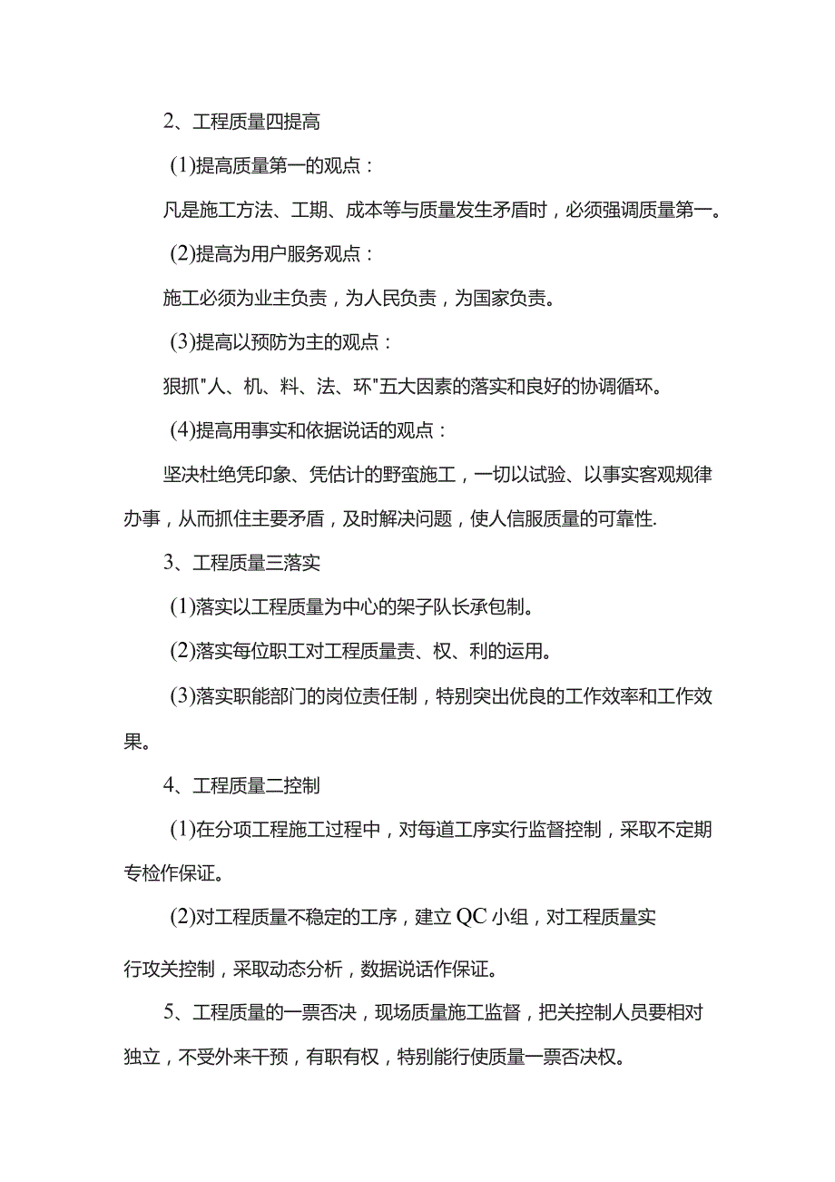 质量保证措施.docx_第2页