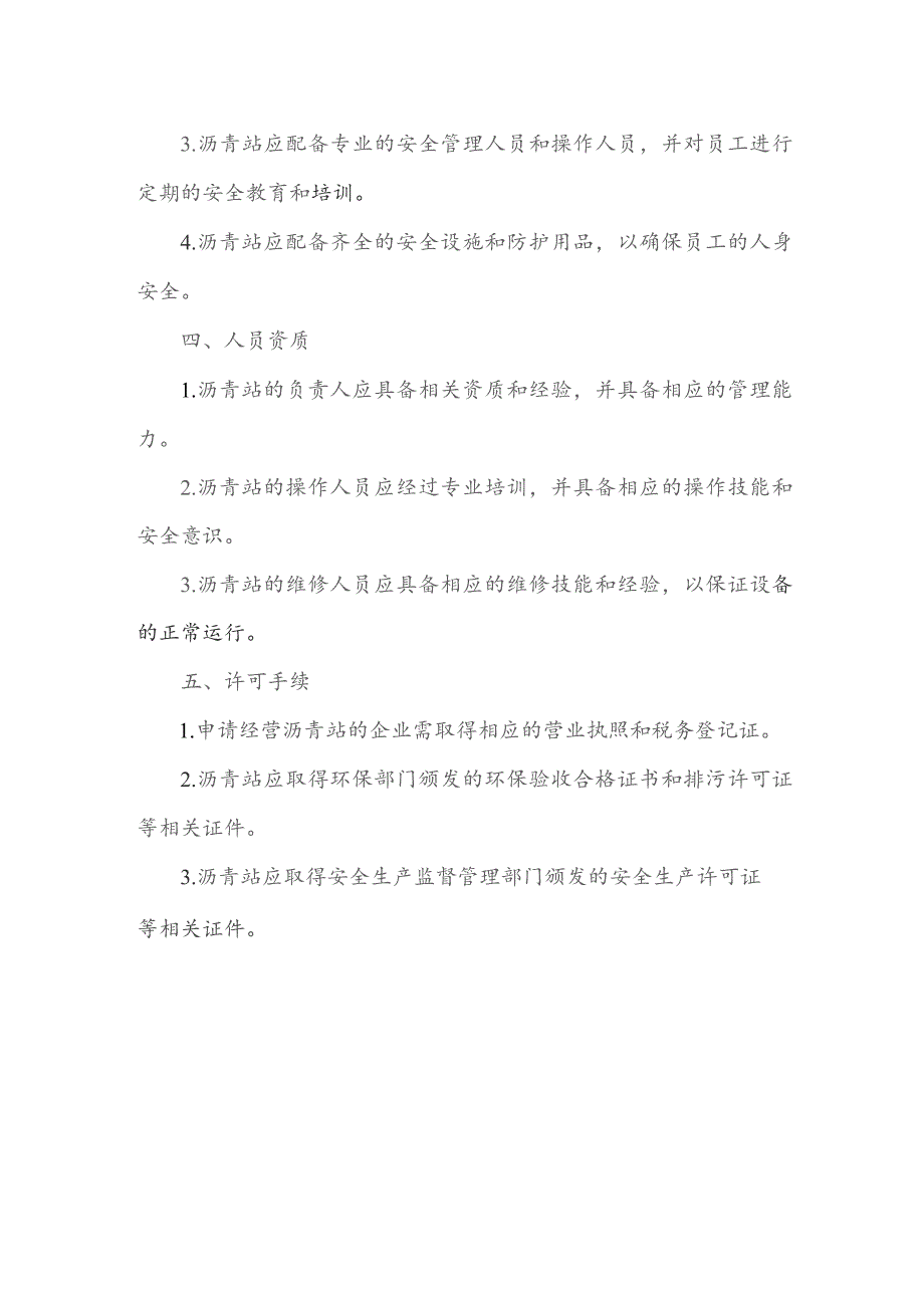 俄罗斯沥青站 准入标准.docx_第2页