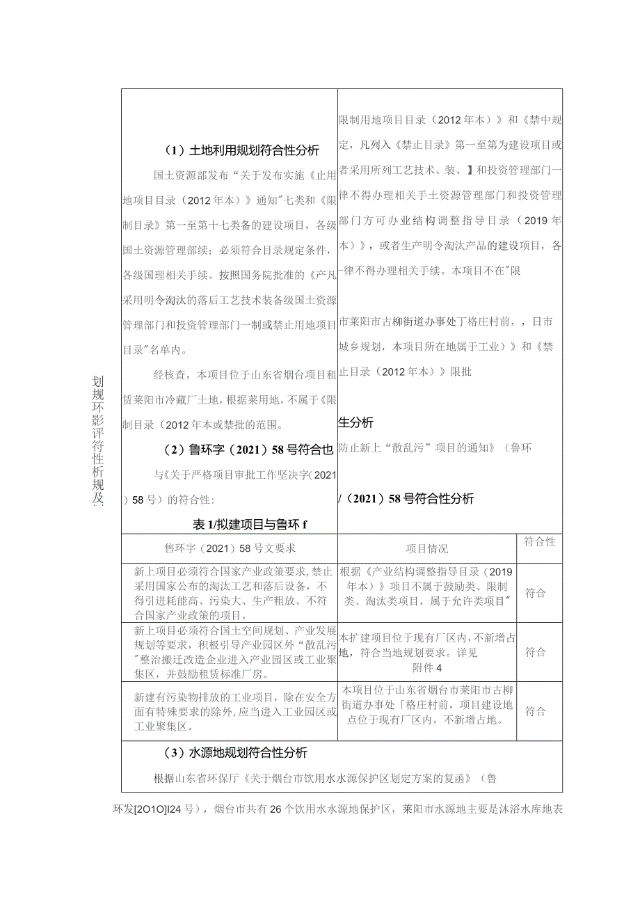 年产40万吨环保水泥配制项目环评报告表.docx_第3页