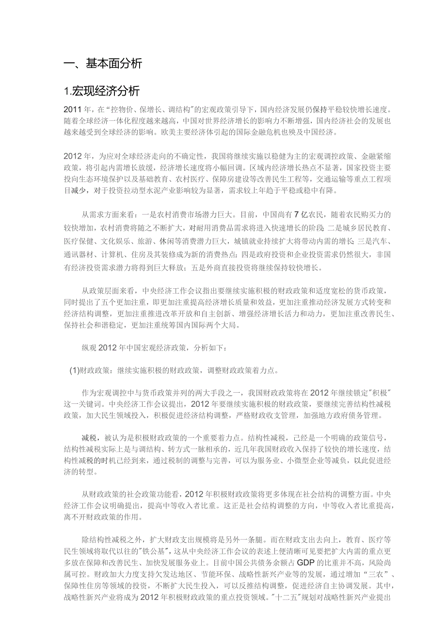 （精编）千金药业股票投资分析报告.docx_第3页