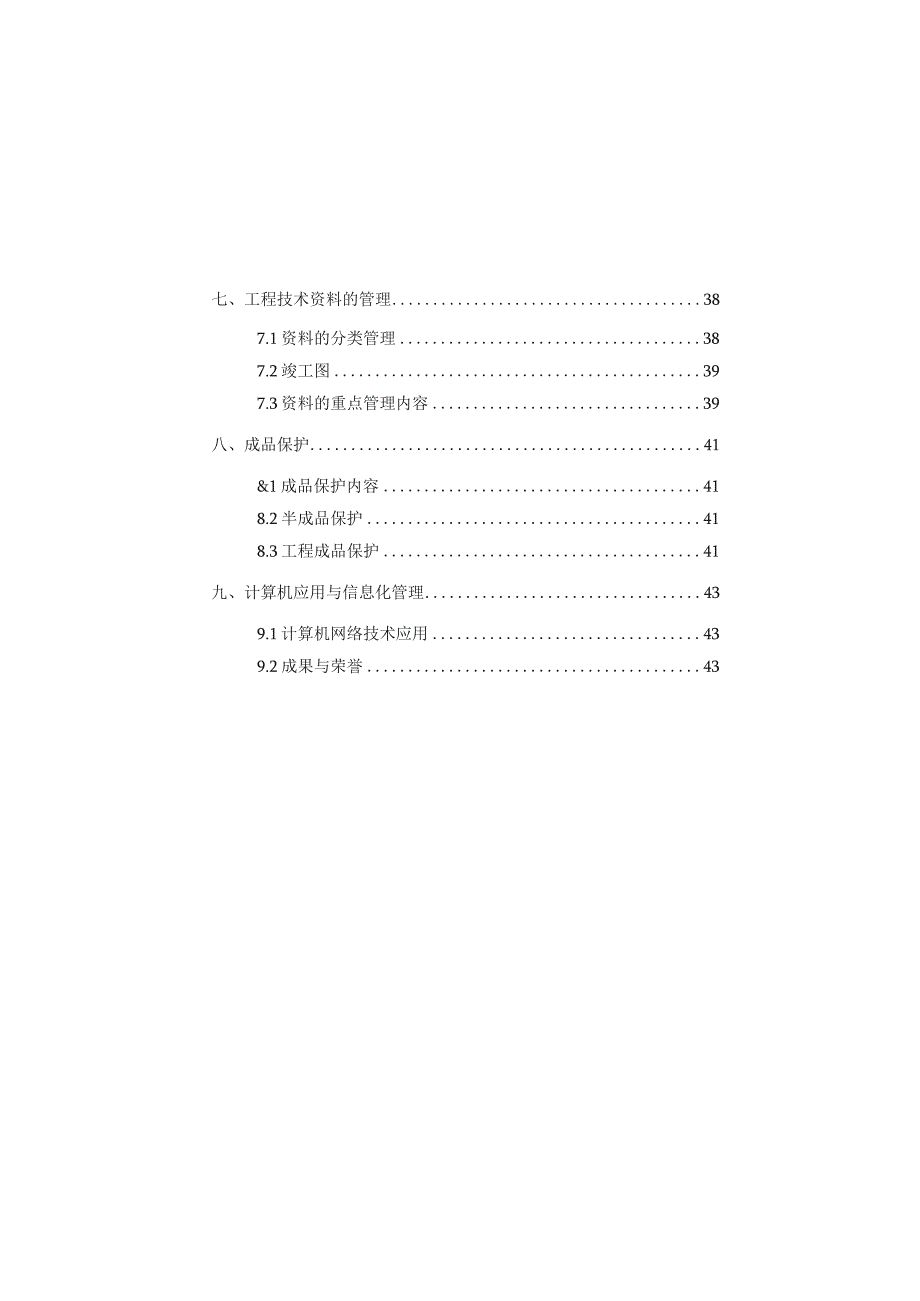 新丝绸之路云计算中心项目创优方案.docx_第2页