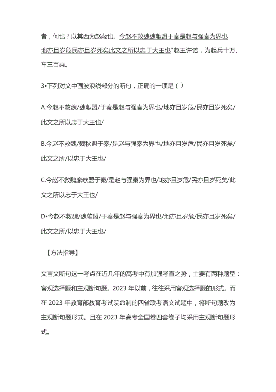 文言文断句 导学案.docx_第2页