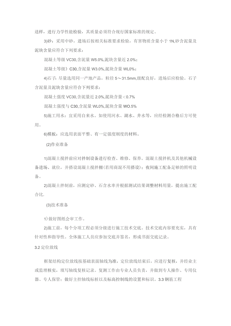 风电、光伏工程质量工艺标准化（钢筋混凝土框架结构工程）.docx_第2页