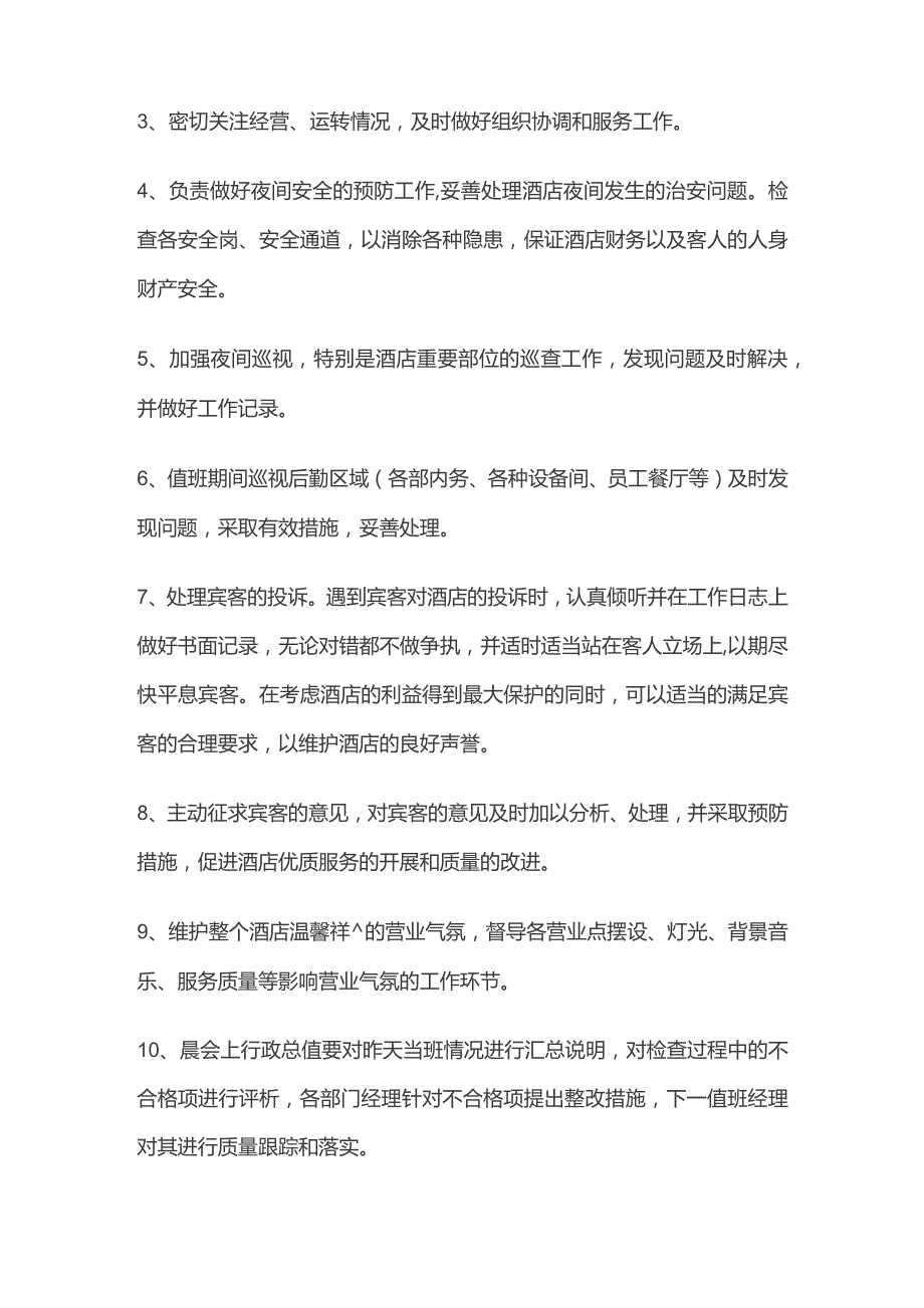 某星级酒店行政总值管理实施细则.docx_第3页